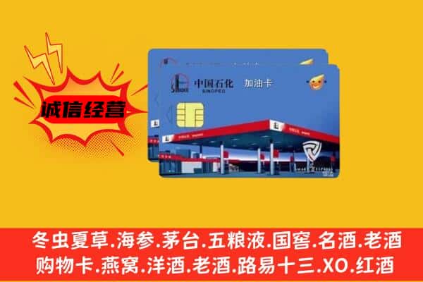 杂多县回收加油卡