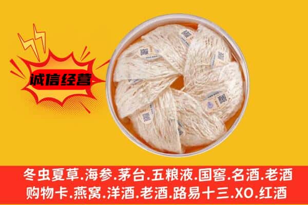 杂多县回收燕窝