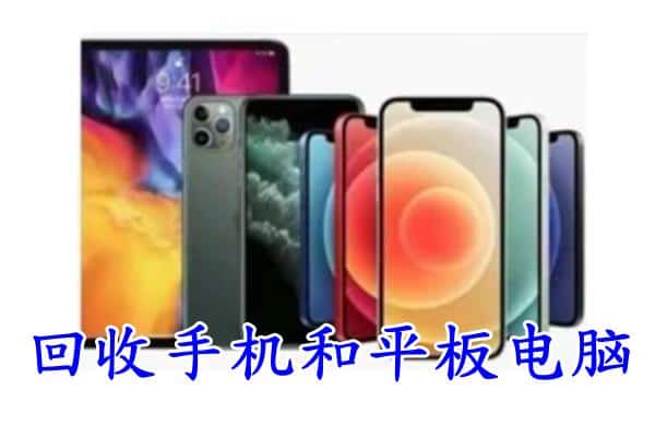 杂多县回收手机